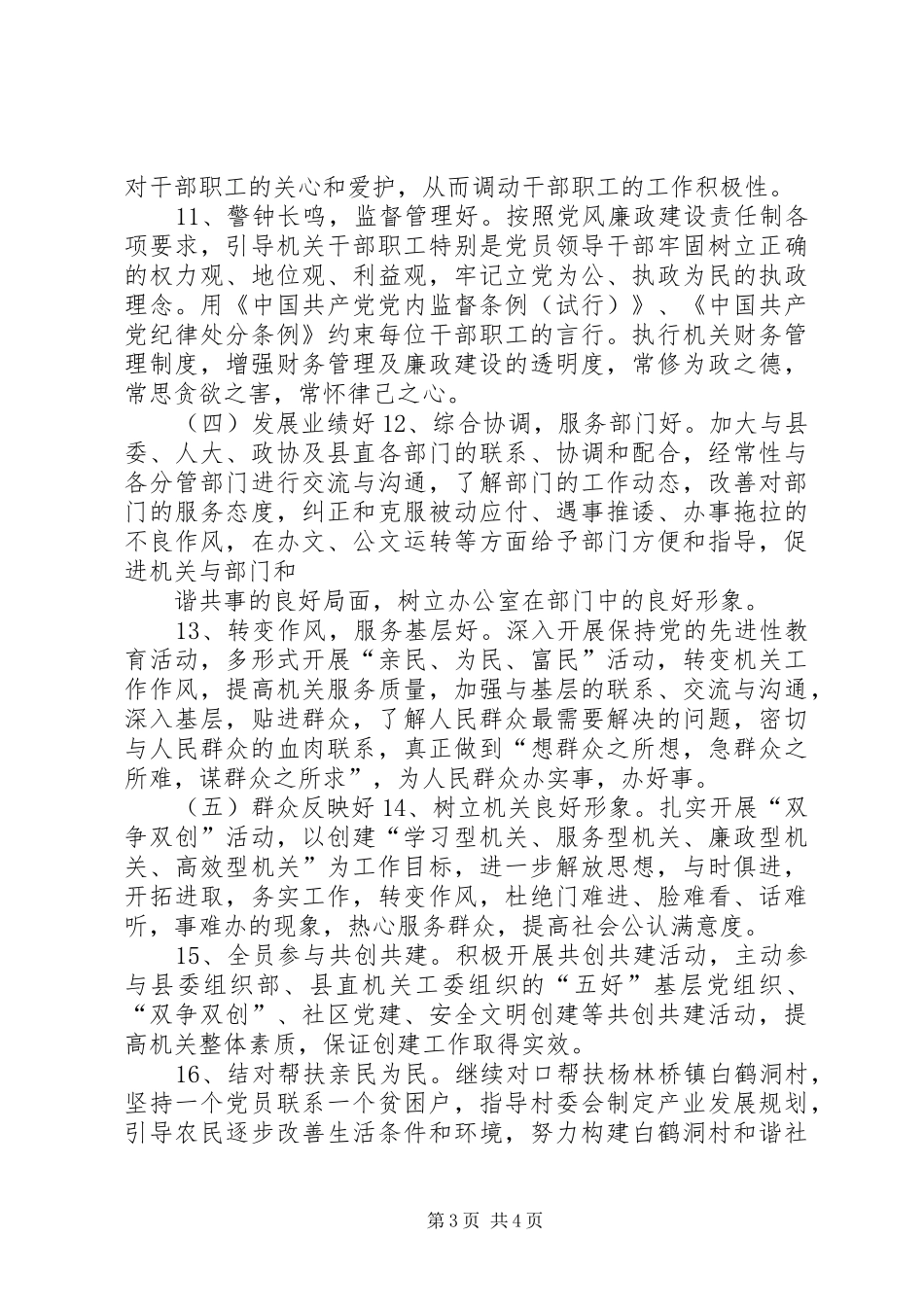 办公室五好创建活动实施方案 _第3页