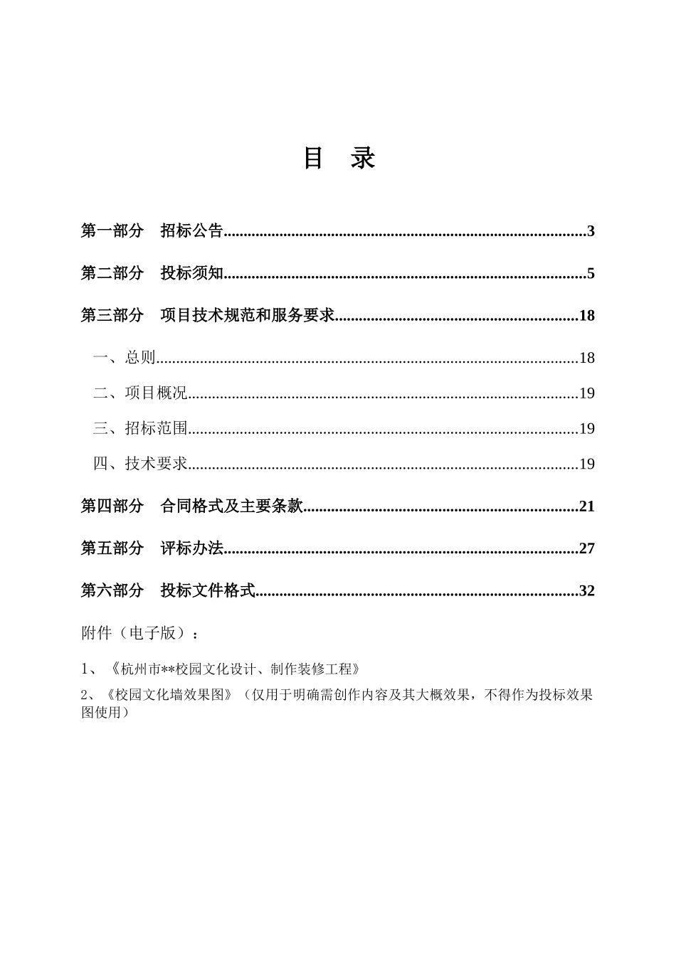 校园文化艺术建设招标_第3页