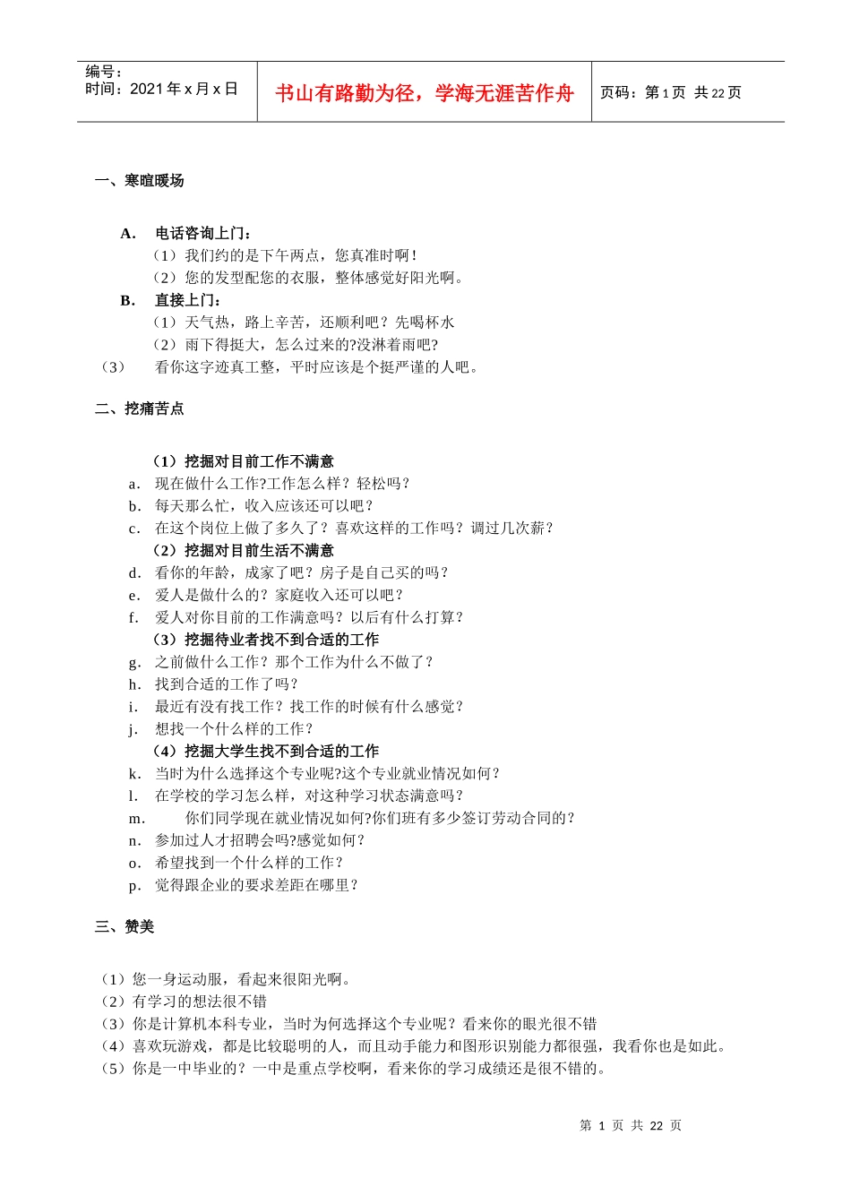 株洲健坤it咨询师(如何忽悠方式)培训笔记-accp_第1页