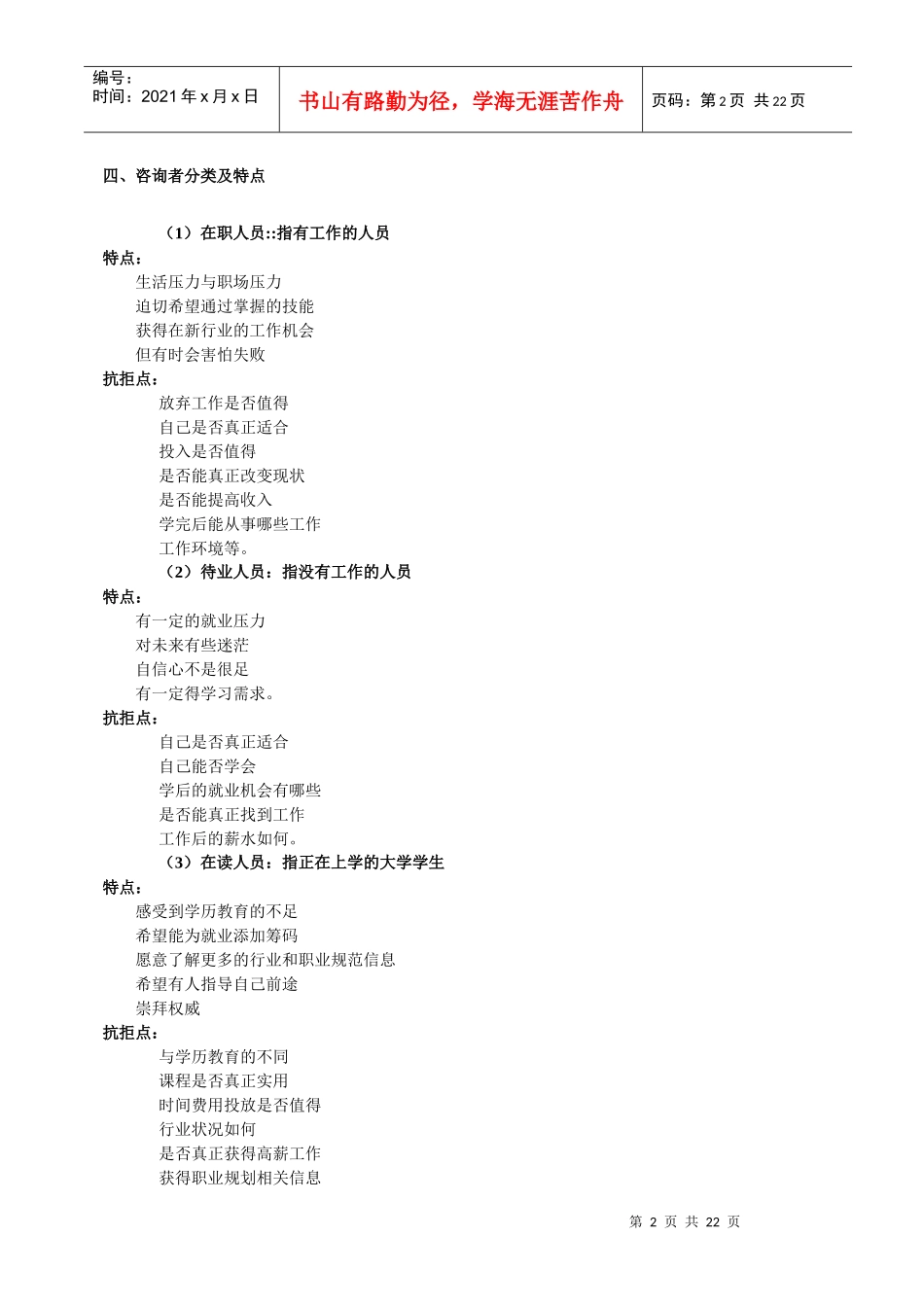 株洲健坤it咨询师(如何忽悠方式)培训笔记-accp_第2页