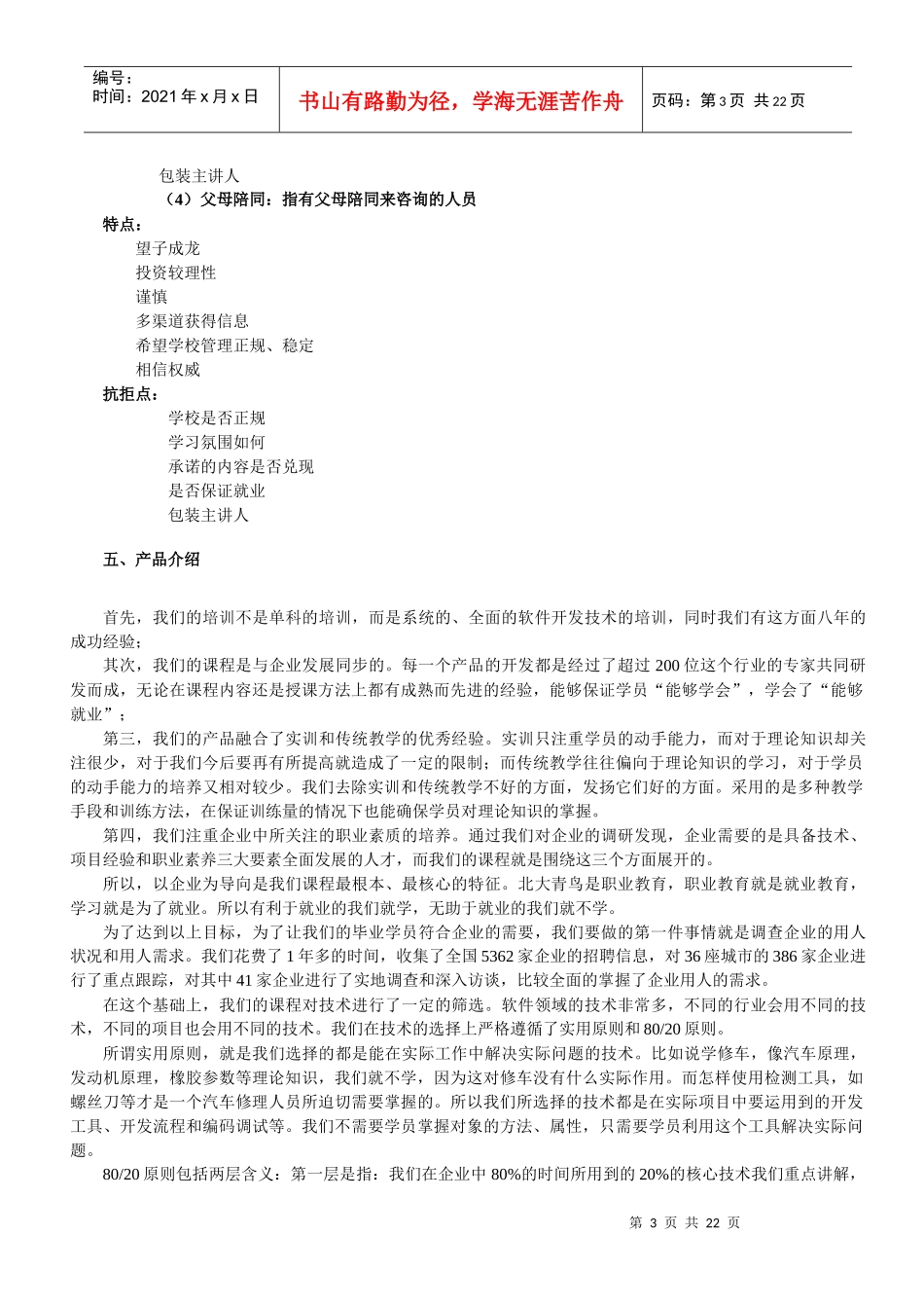 株洲健坤it咨询师(如何忽悠方式)培训笔记-accp_第3页