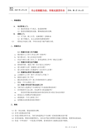 株洲健坤it咨询师(如何忽悠方式)培训笔记-accp