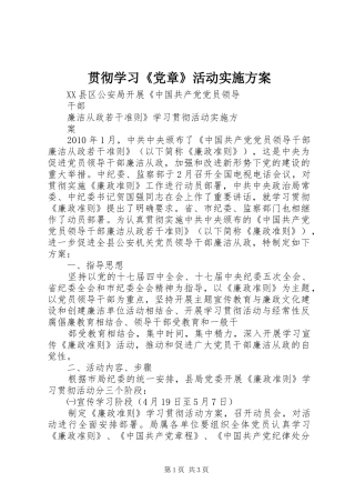 贯彻学习《党章》活动方案 