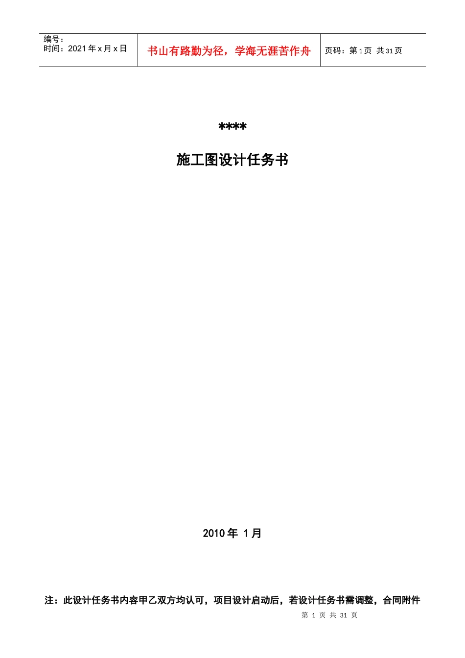 某高层建筑施工图设计任务书483256128_第1页