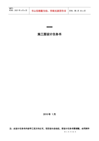 某高层建筑施工图设计任务书483256128