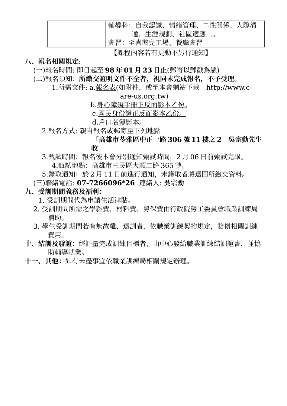行政院劳工委员会职业训练局委托财团法人喜憨儿社会福..._第2页