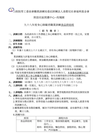 行政院劳工委员会职业训练局委托财团法人喜憨儿社会福...