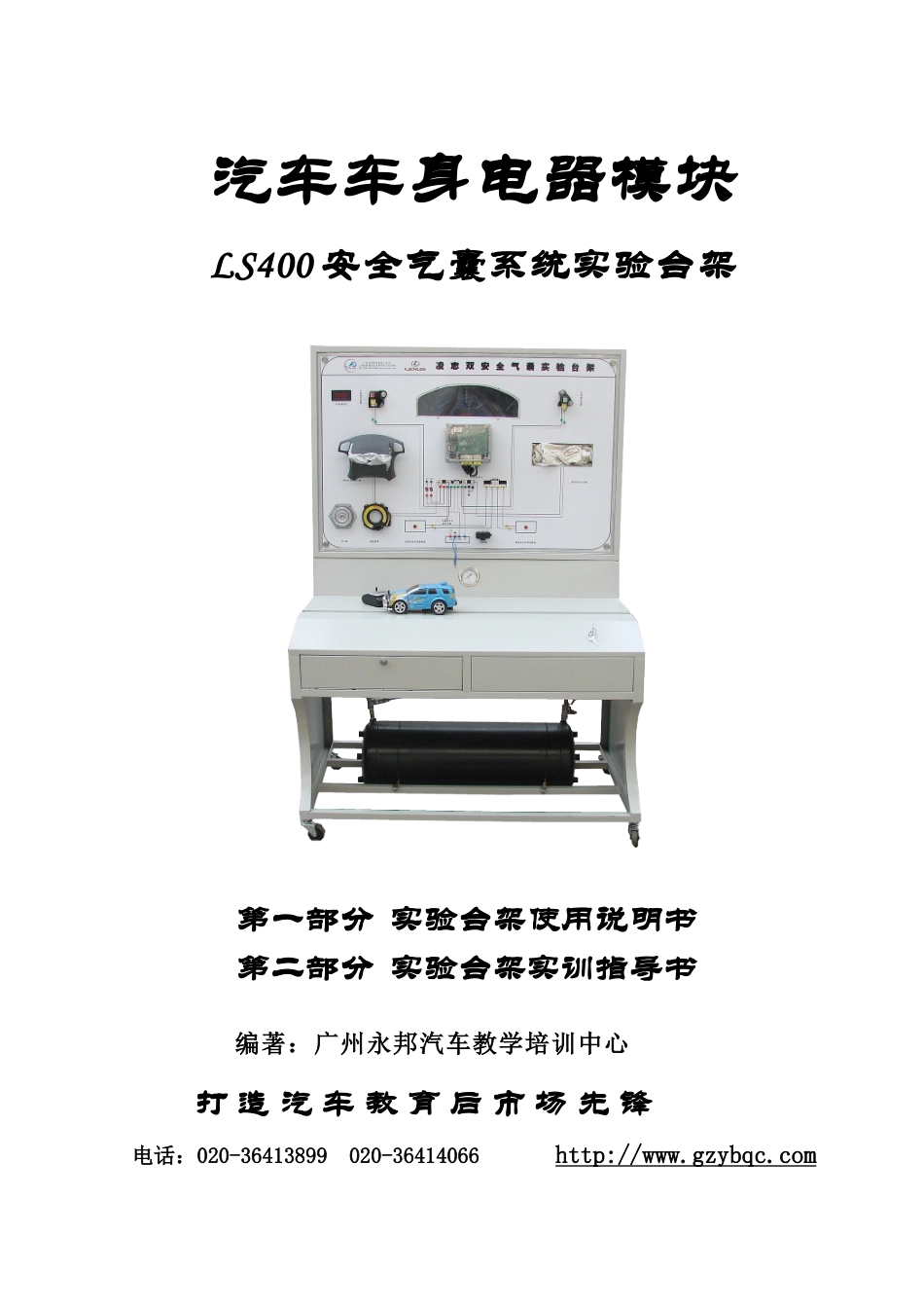 丰田安全气囊系统实验台架版本61本_第1页