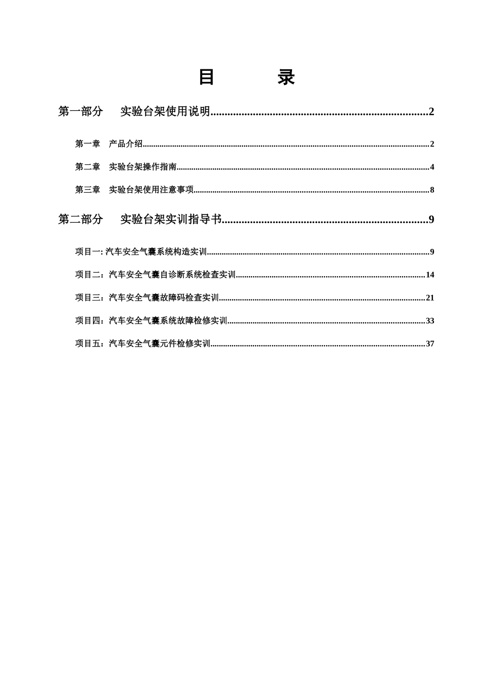 丰田安全气囊系统实验台架版本61本_第2页