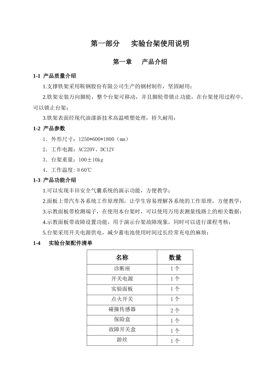 丰田安全气囊系统实验台架版本61本_第3页
