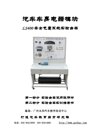 丰田安全气囊系统实验台架版本61本