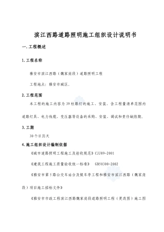 某道路照明施工组织设计说明书