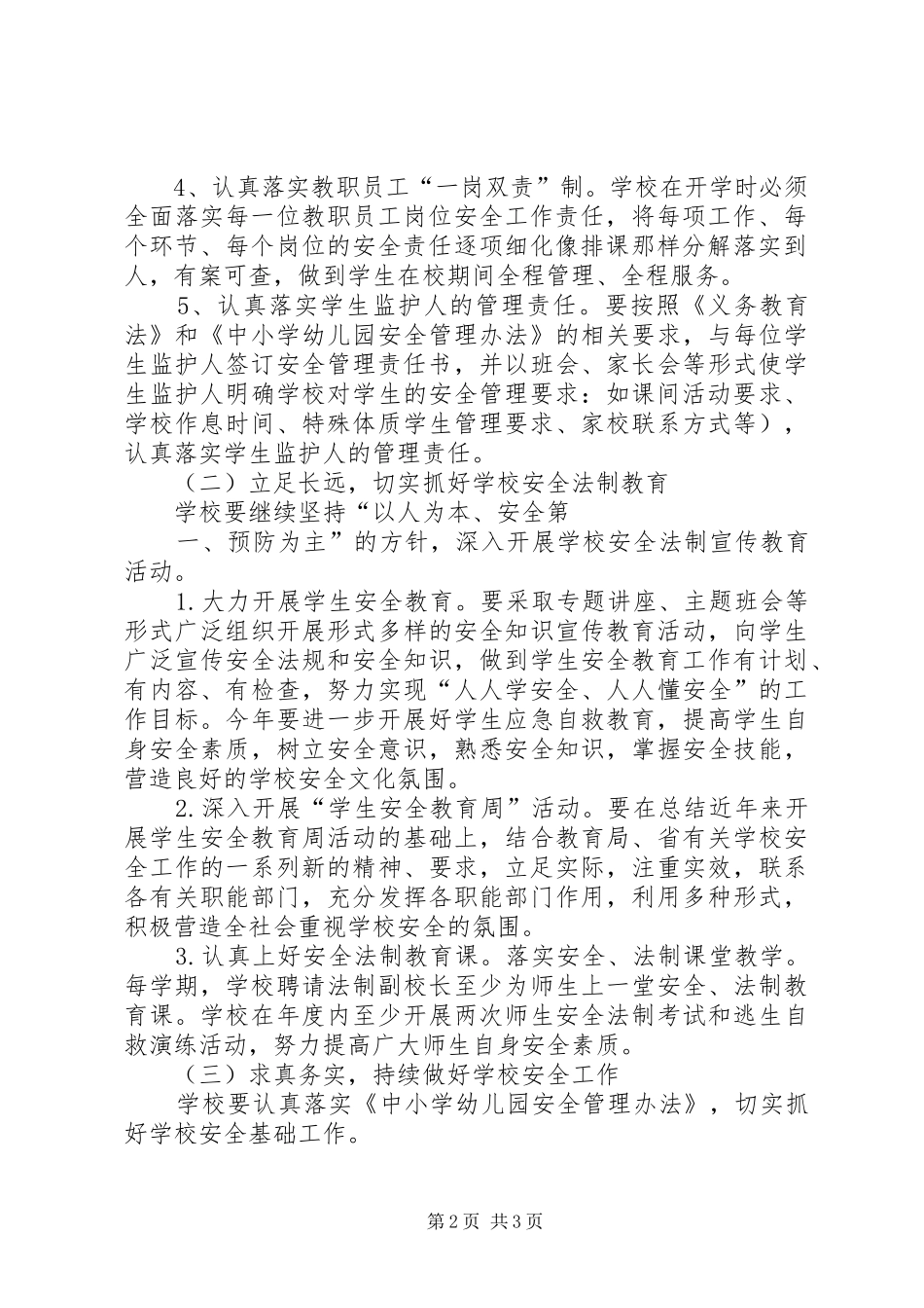 汤泉乡探索创新综治工作方案2 (4)_第2页