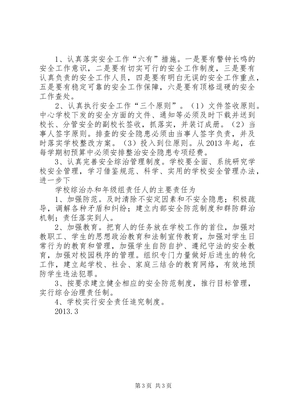 汤泉乡探索创新综治工作方案2 (4)_第3页