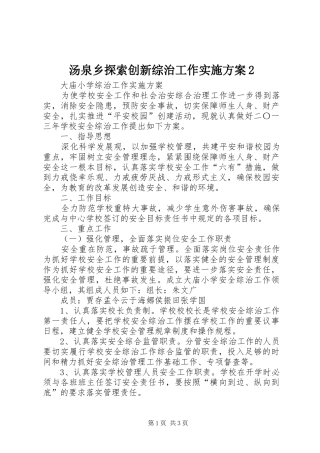 汤泉乡探索创新综治工作方案2 (4)