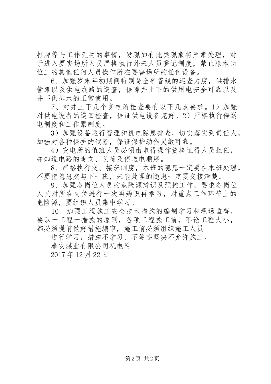 设备安全运行保障实施方案 _第2页