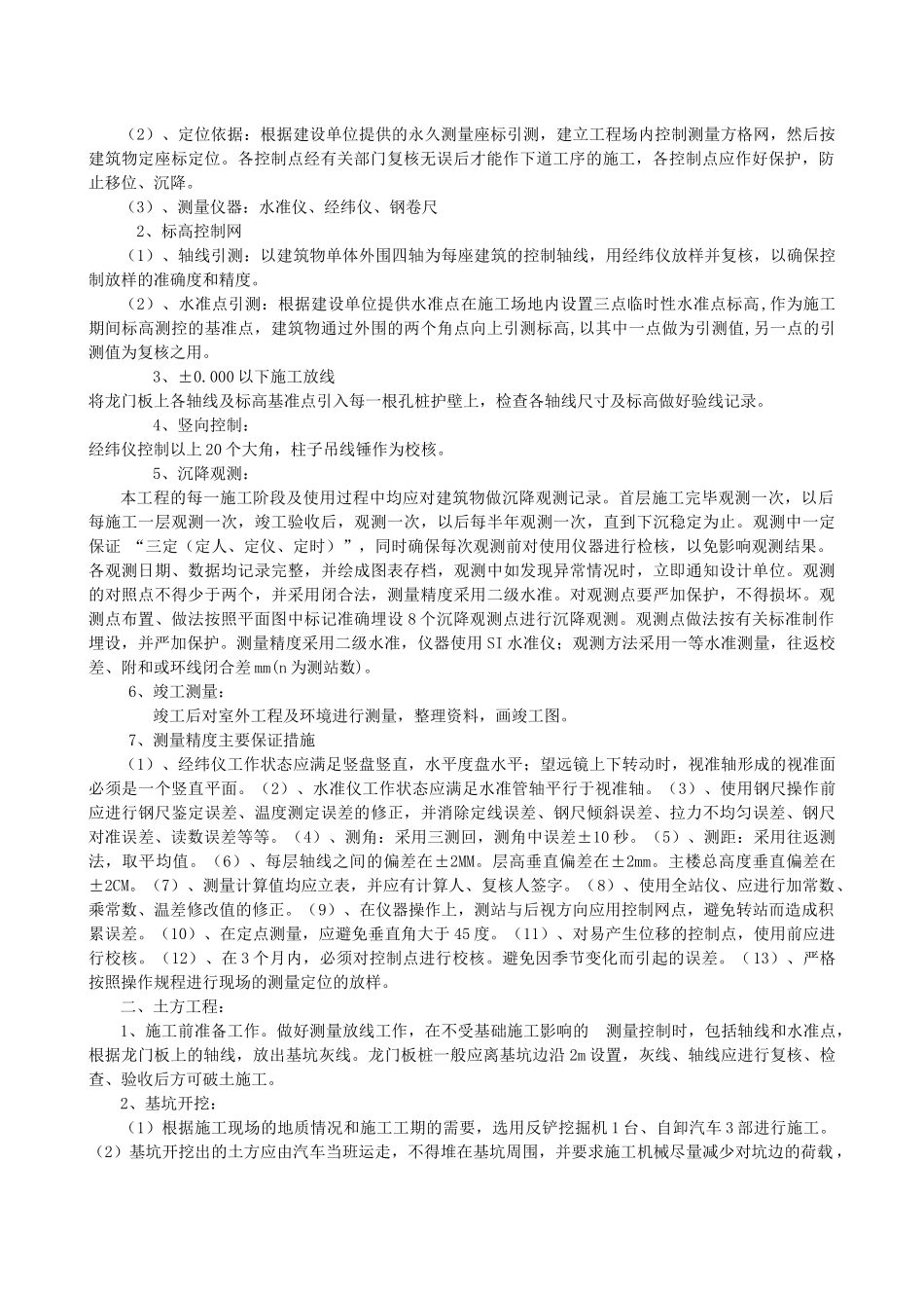 框架完整施工组织设计(包含表格、各种分项)_第3页