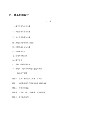 框架完整施工组织设计(包含表格、各种分项)