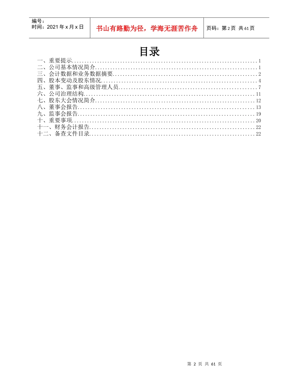 某通信公司年度报告_第2页