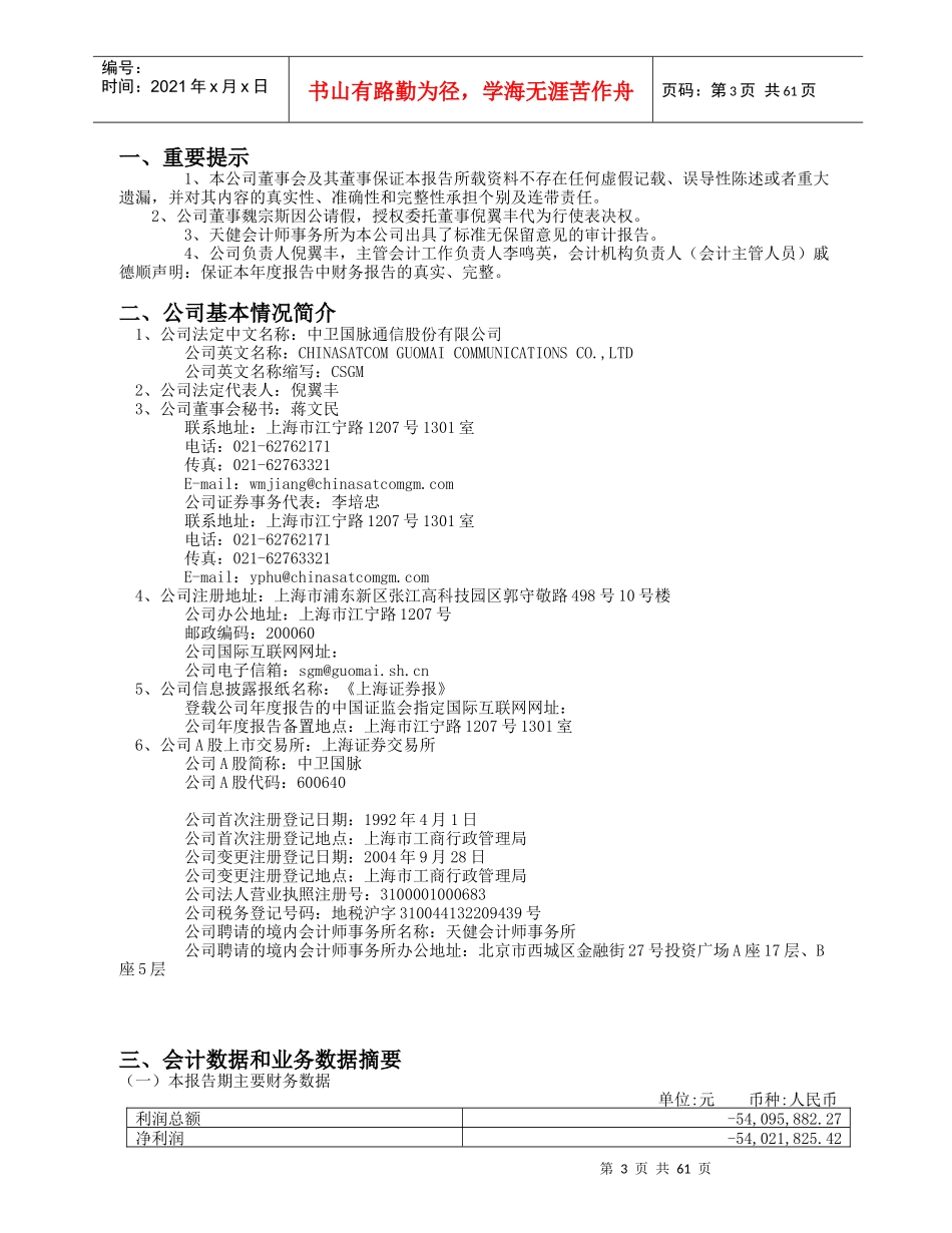 某通信公司年度报告_第3页