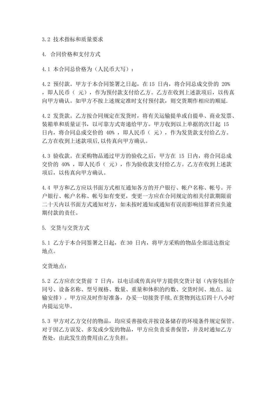 标准采购合同样板_第3页