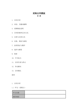标准采购合同样板