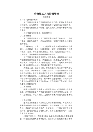 哈佛模式人力资源管理1