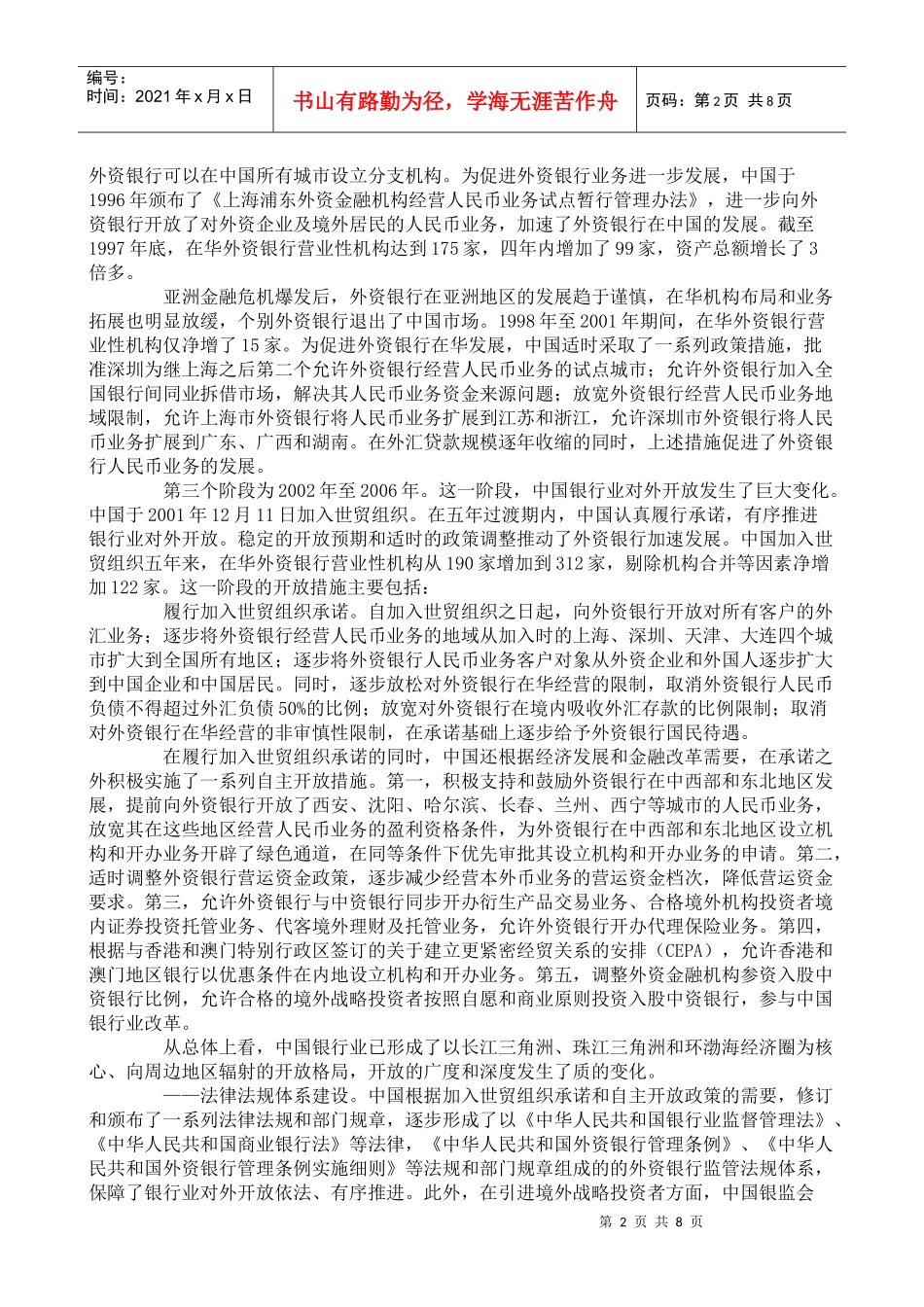 某银行业对外开放报告_第2页