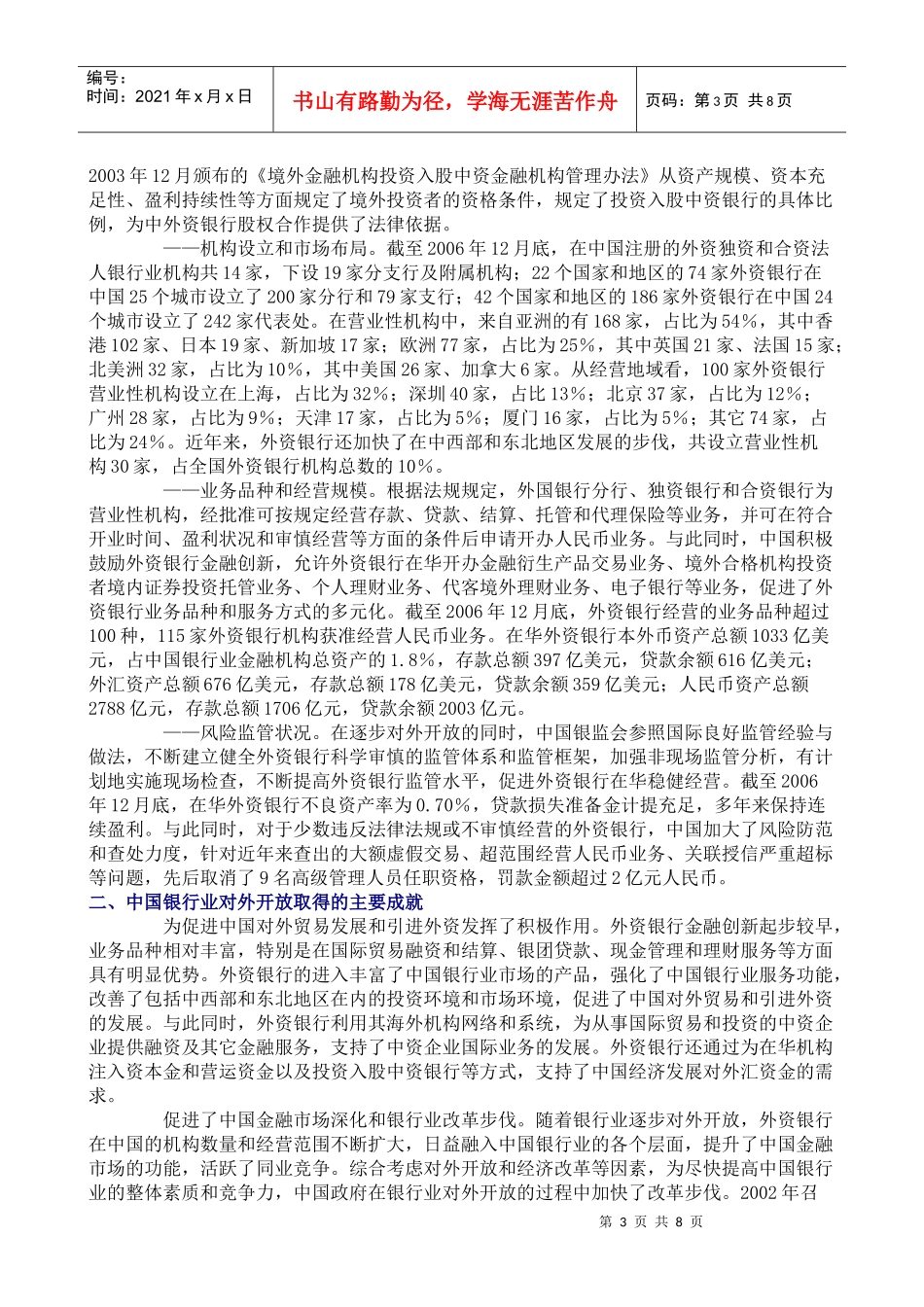 某银行业对外开放报告_第3页