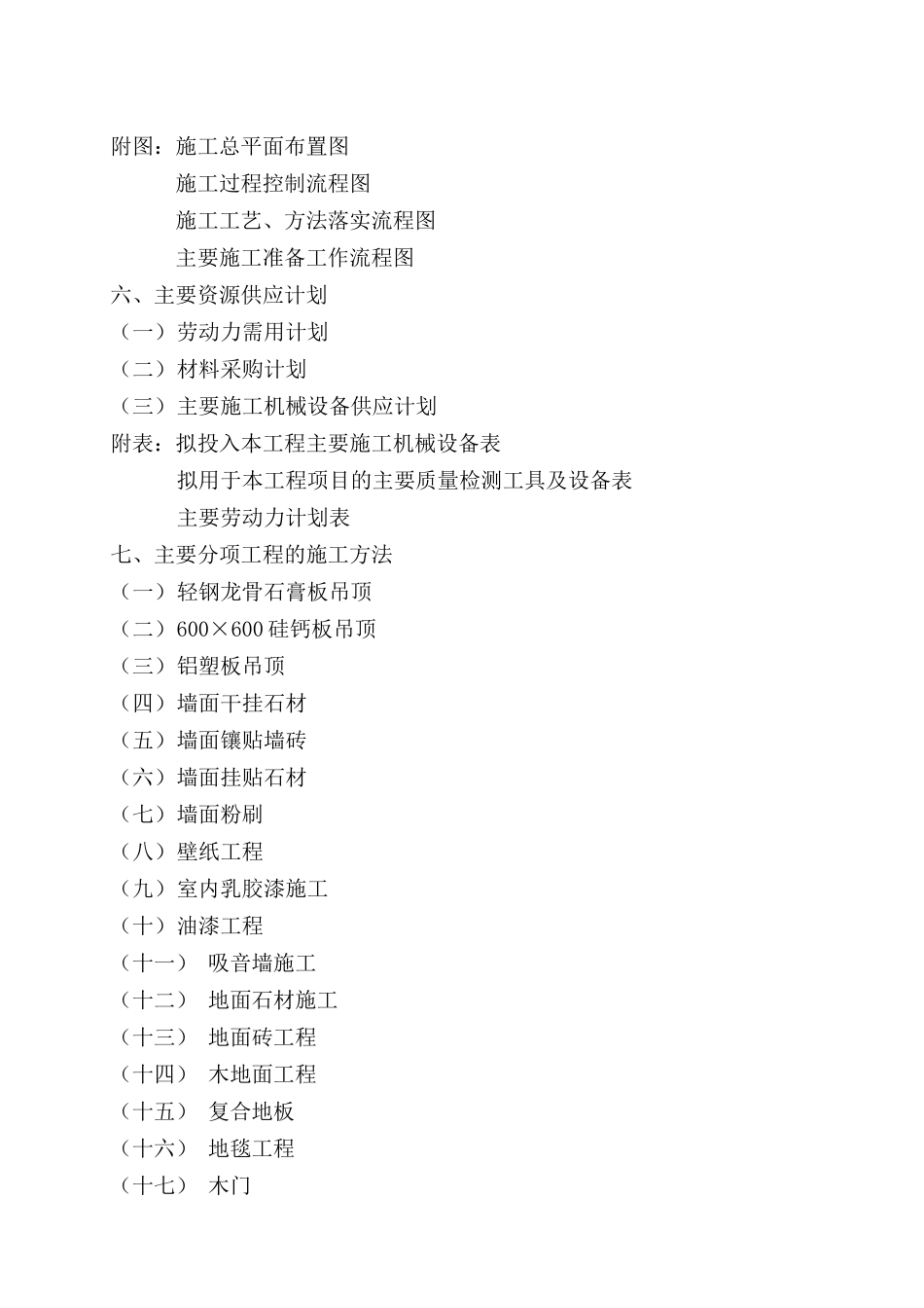 某银行办公楼装修施工组织设计_第2页