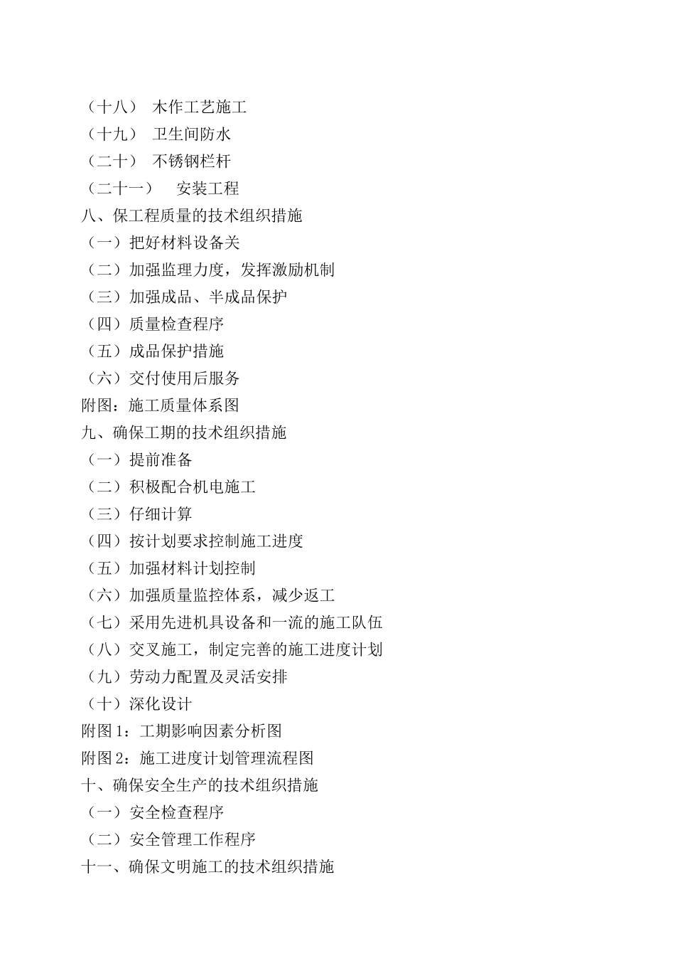 某银行办公楼装修施工组织设计_第3页