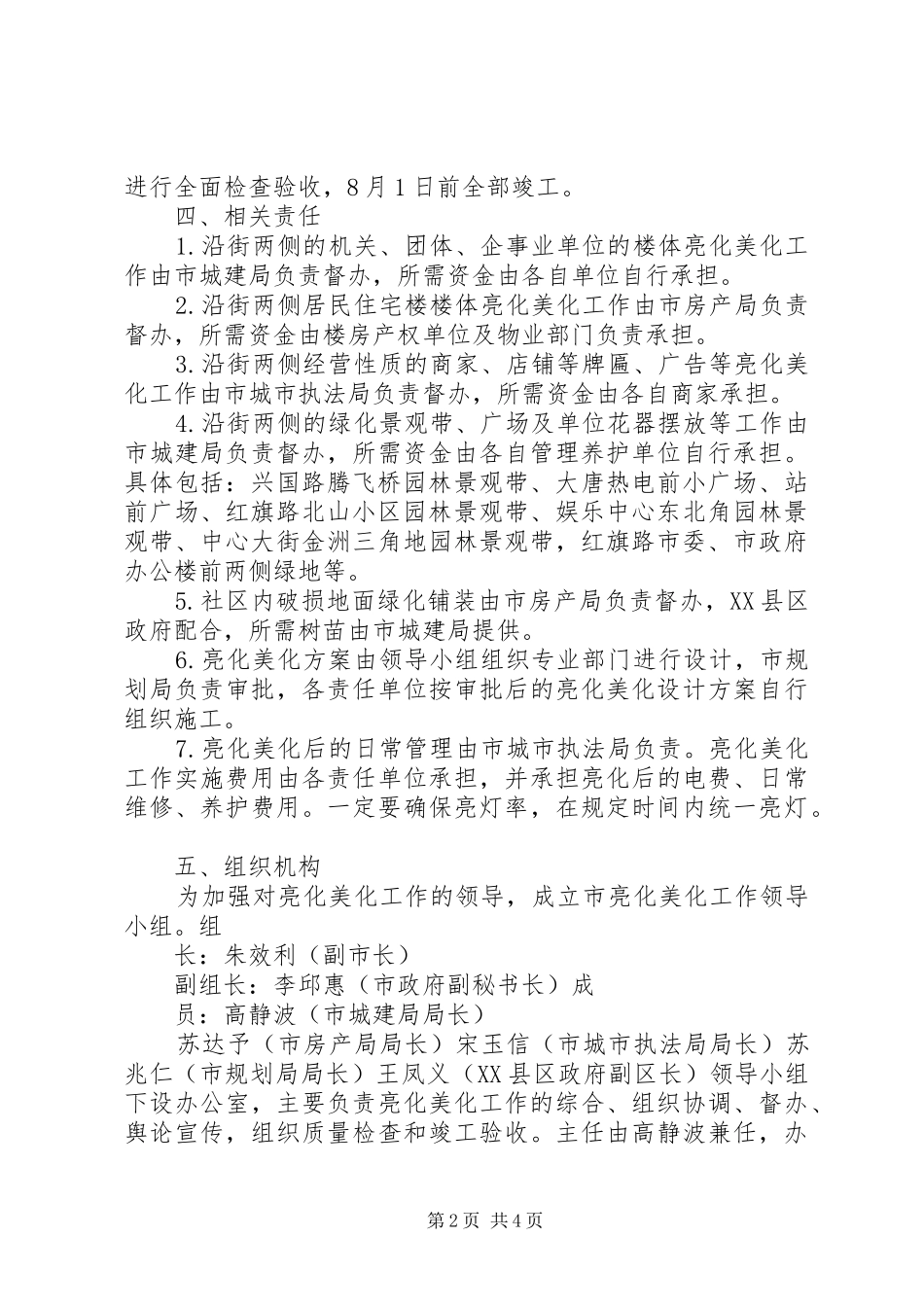 XX市中心区亮化美化工作方案 _第2页