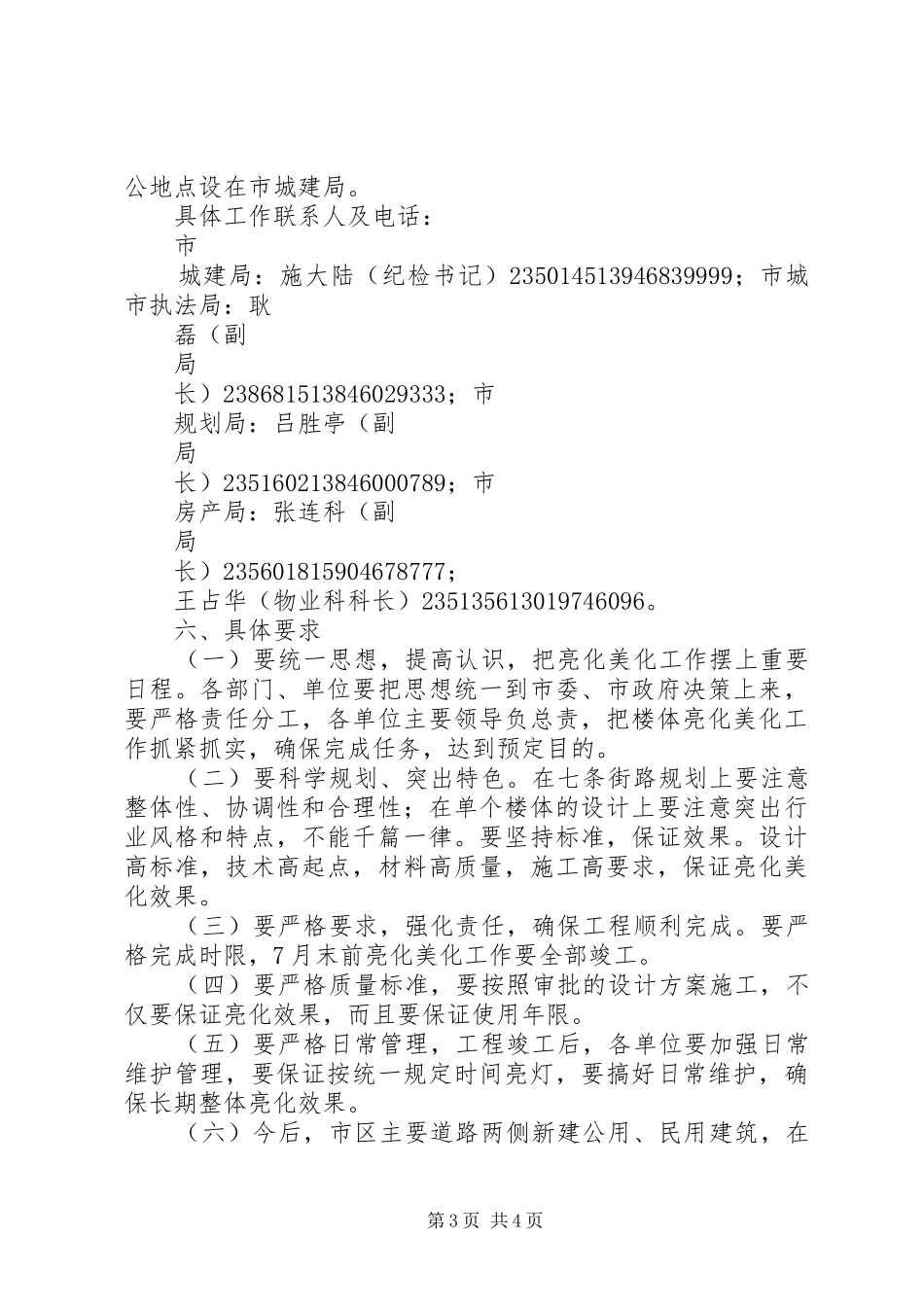 XX市中心区亮化美化工作方案 _第3页