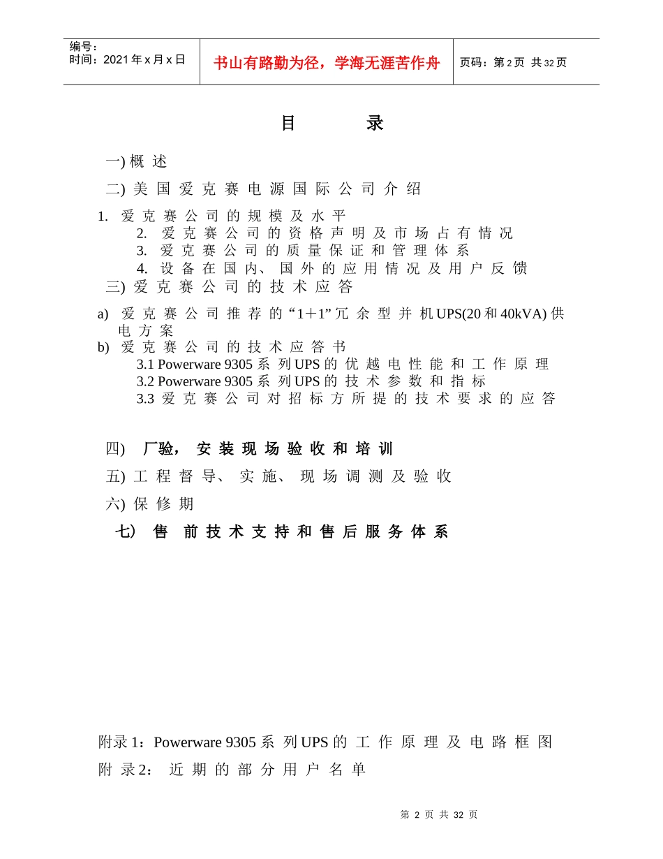 某集团综合计算机网UPS项目投标方案_第2页