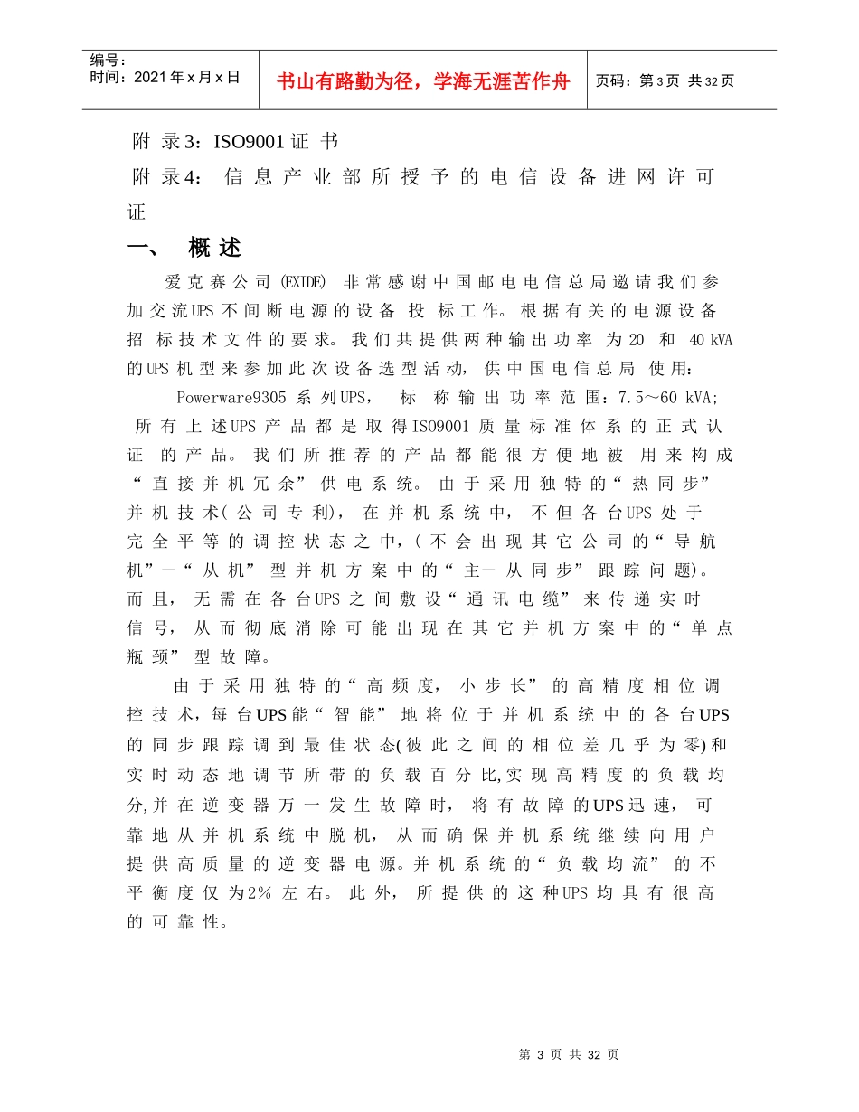 某集团综合计算机网UPS项目投标方案_第3页