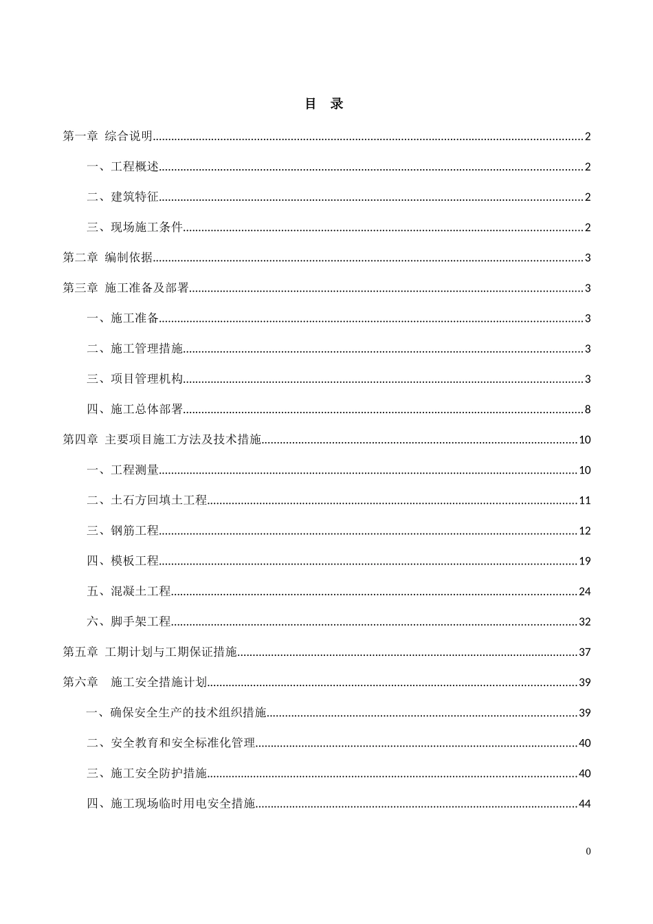 框架结构技术标书_第1页