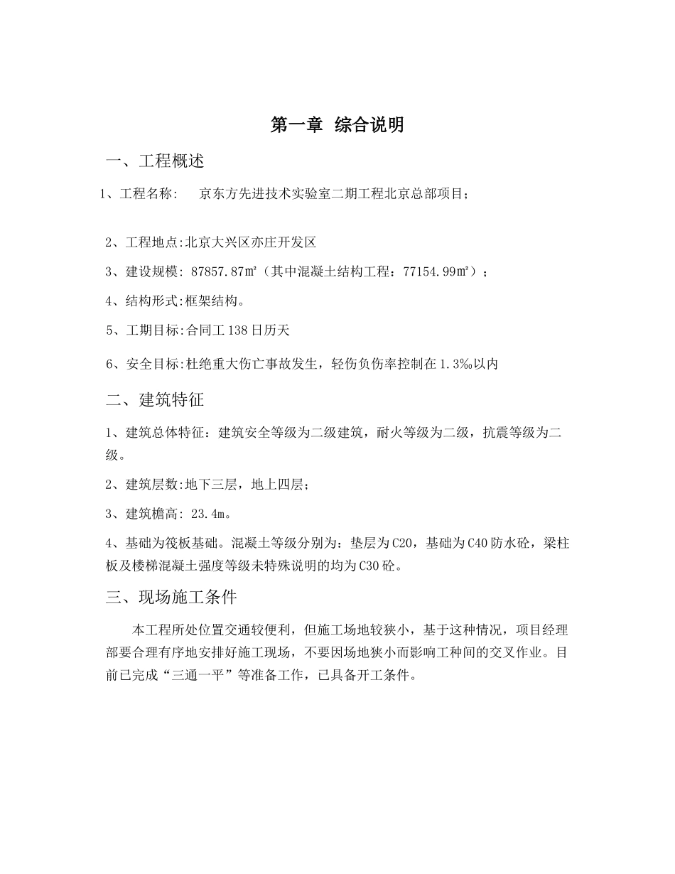 框架结构技术标书_第3页