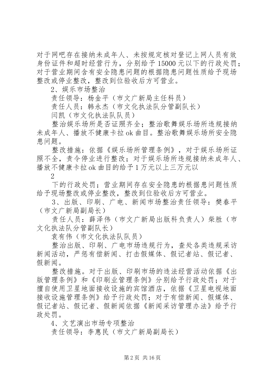 XX年文化市场学习讨论落实活动专项整治实施方案2_第2页