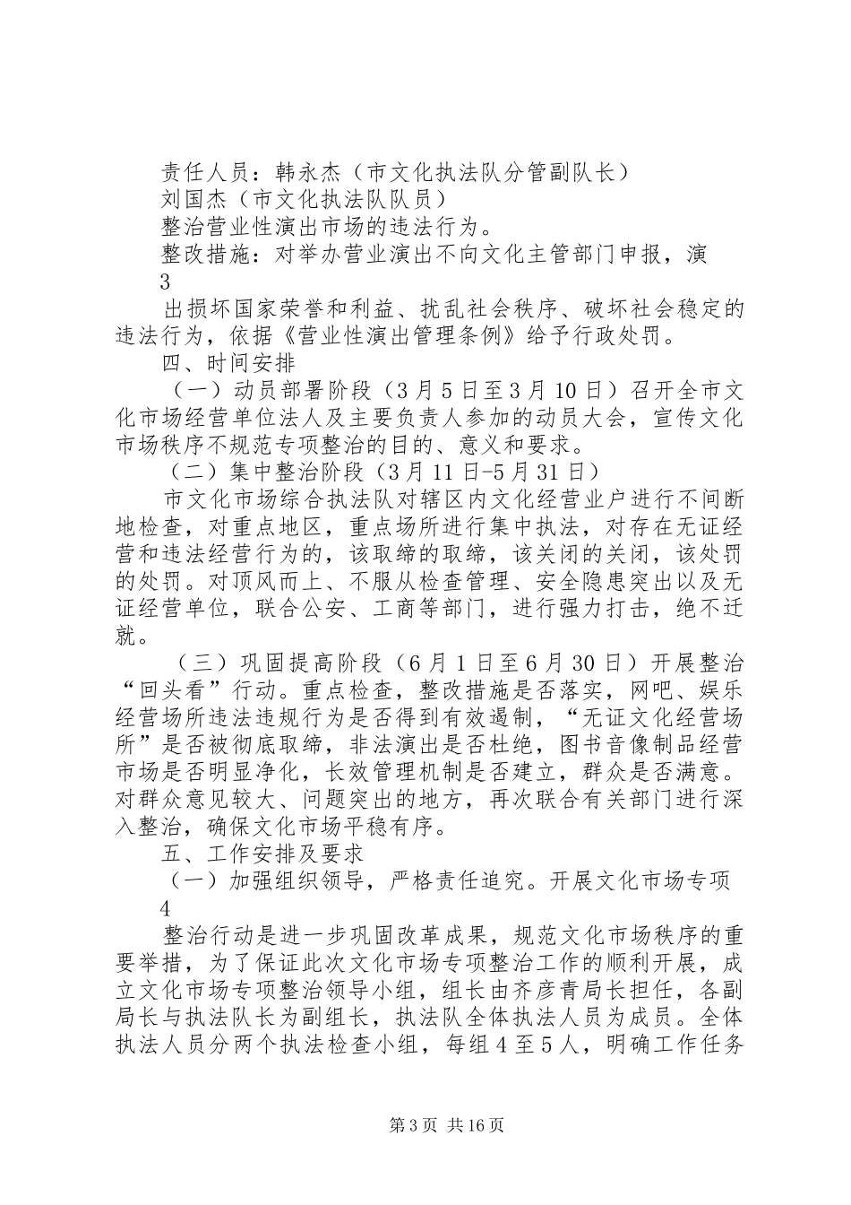 XX年文化市场学习讨论落实活动专项整治实施方案2_第3页