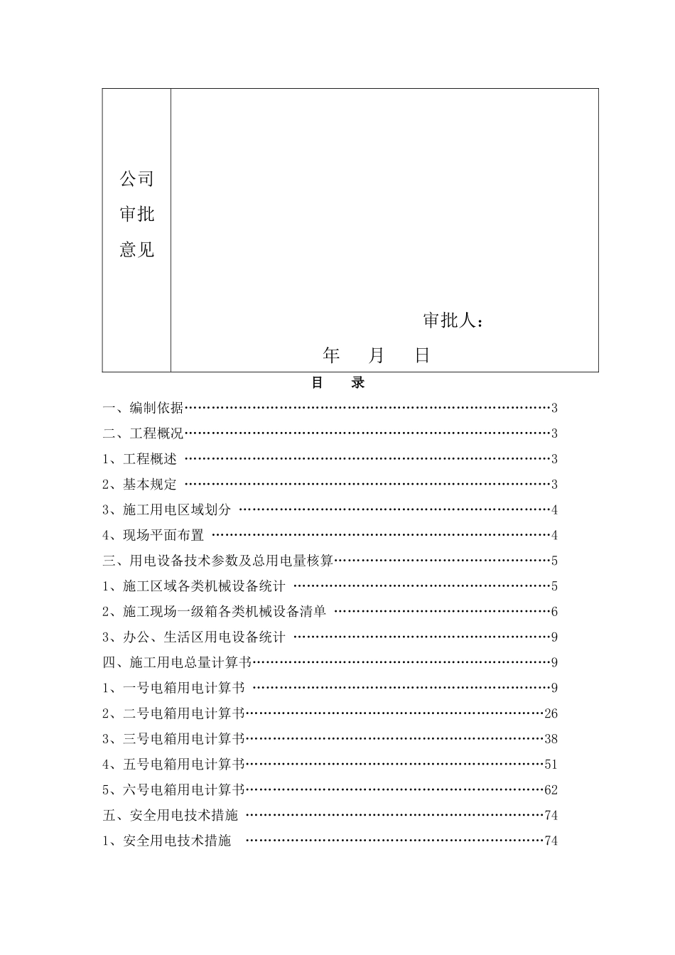 工程临时用电专项方案培训资料_第3页