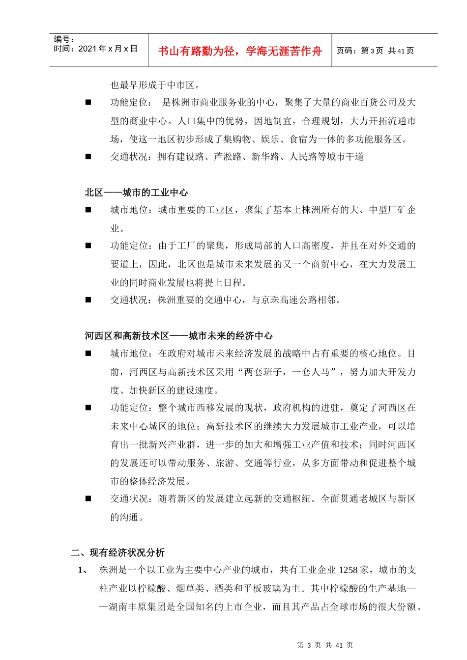 株洲某住宅项目可行性研究报告_第3页