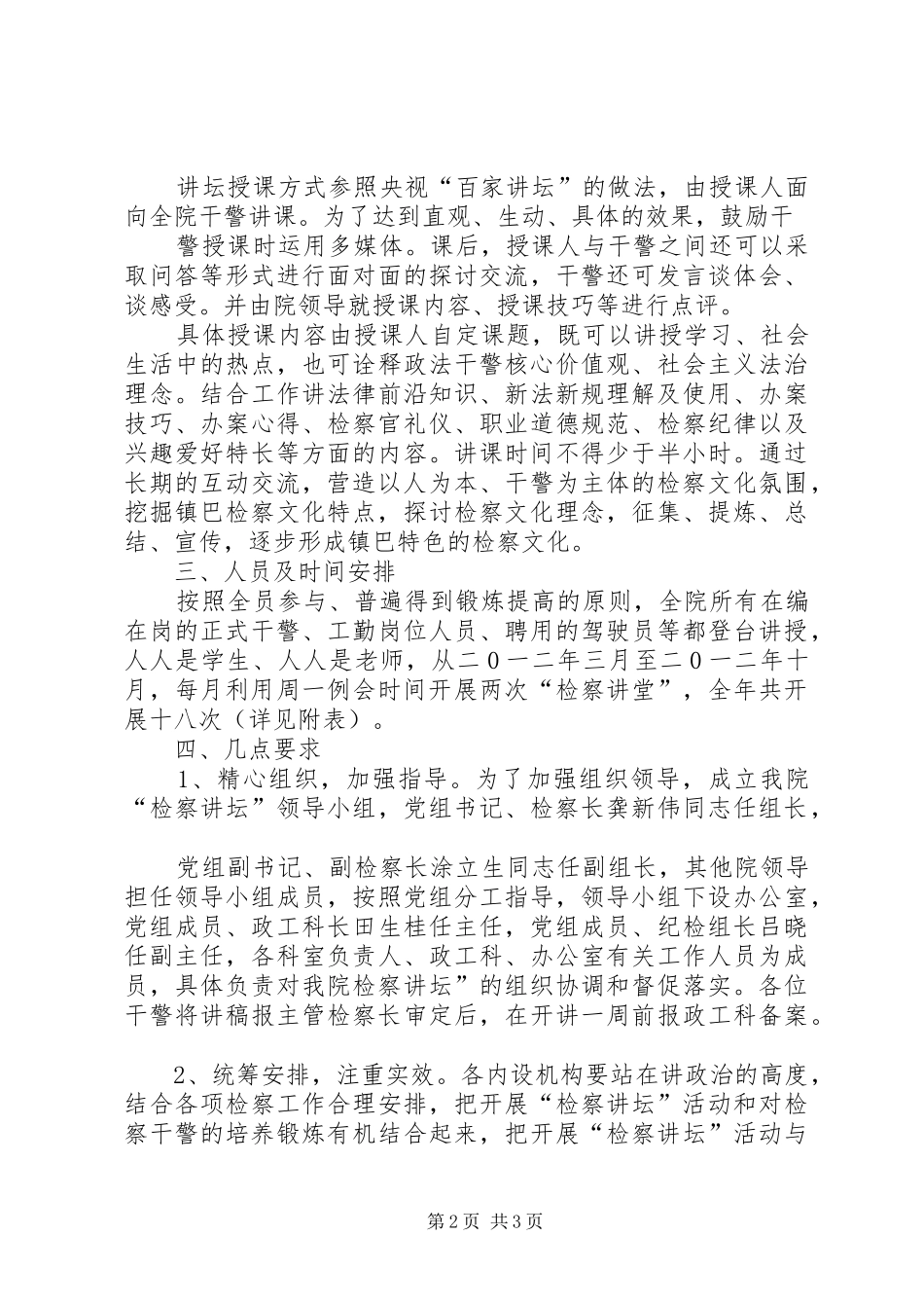 检察院“学习讲坛“实施方案 _第2页