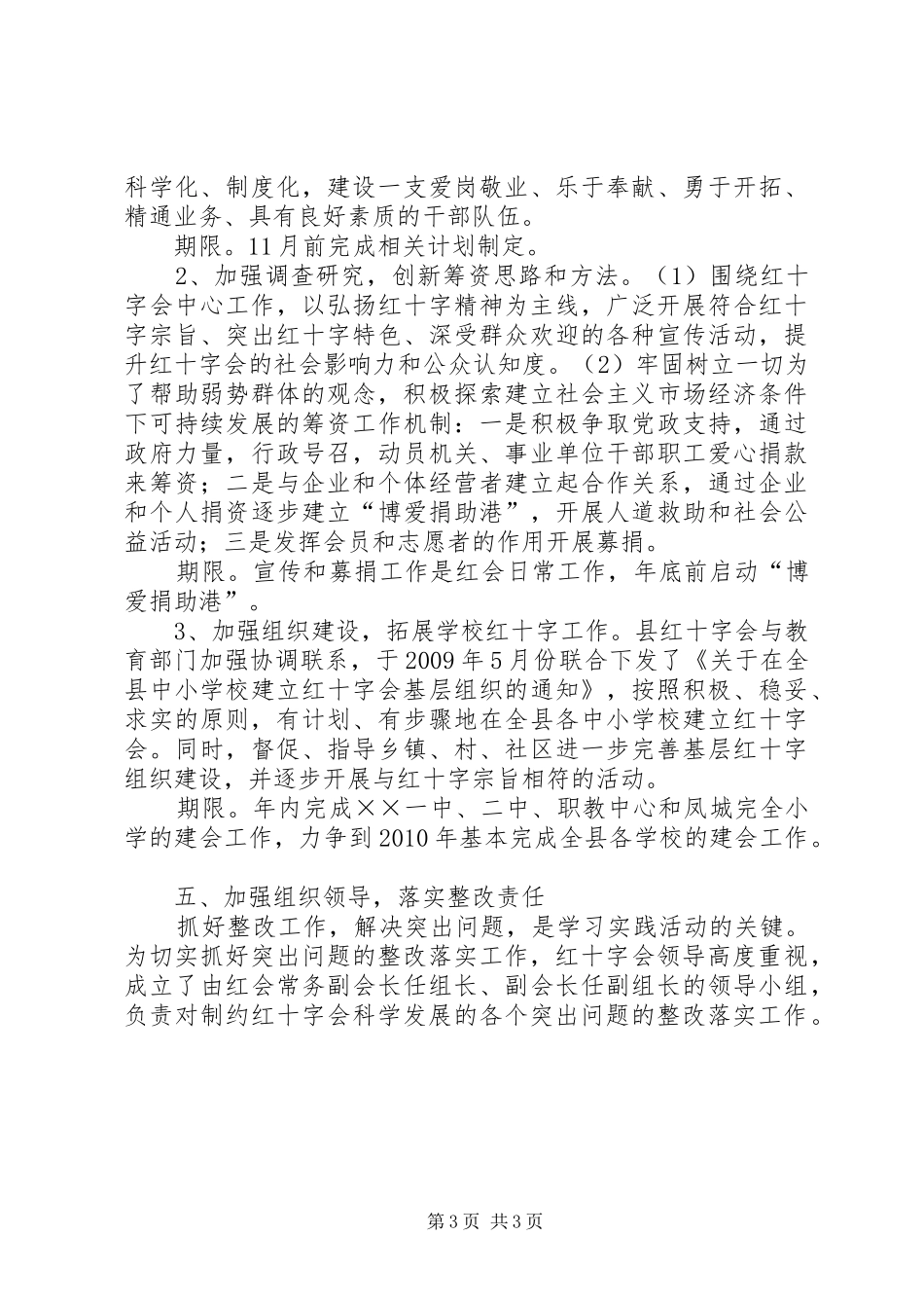红十字会学习实践活动整改落实实施方案 _第3页