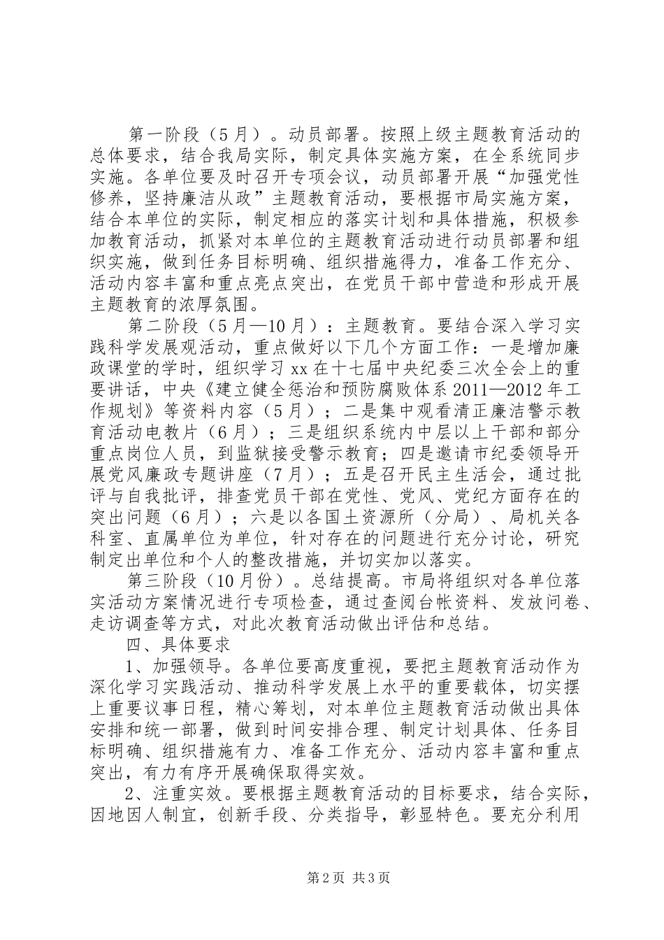 国土局廉洁从政准则方案 _第2页