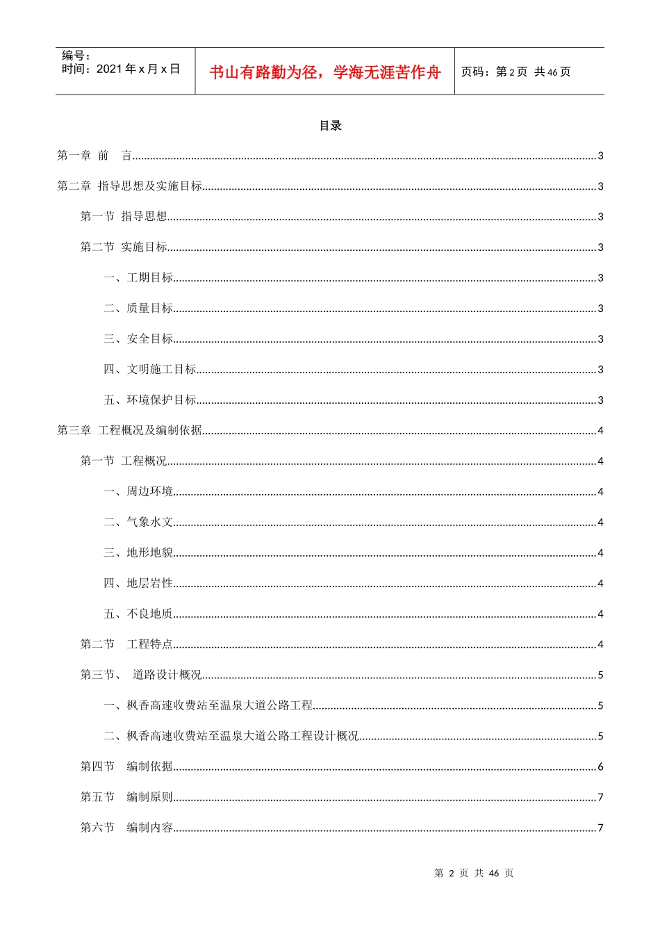 某高速收费站施工组织设计_第3页