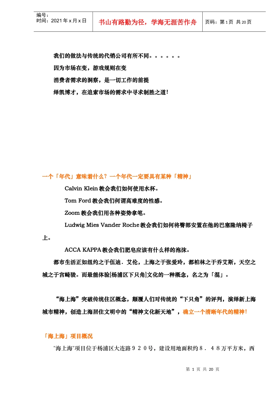 某项目投标报告_第1页