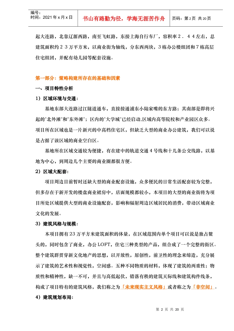 某项目投标报告_第2页