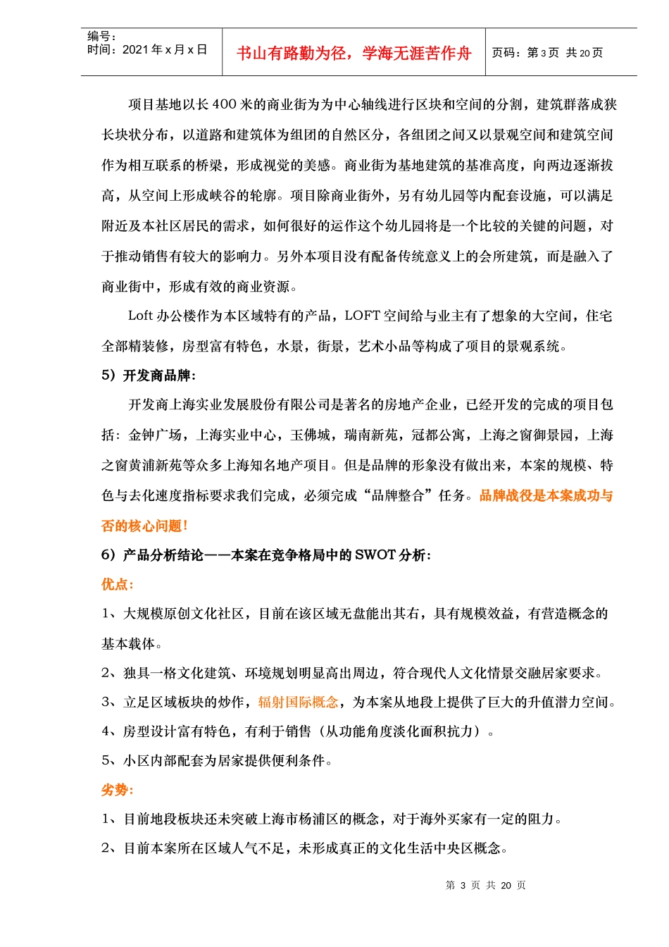 某项目投标报告_第3页