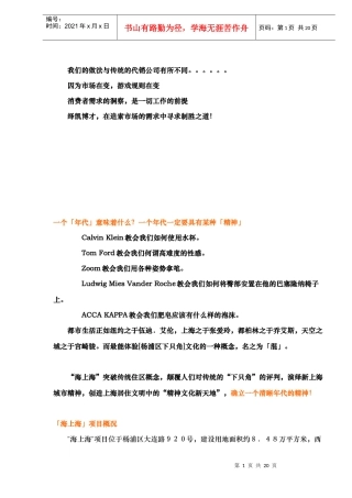 某项目投标报告