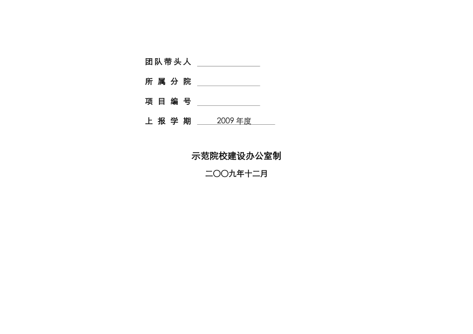 校级教学团队建设自查表_第2页